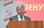 📌19 июня в подмосковном ДО «Снегири» состоялся IV (июньский) Пленум ЦК КПРФ📌