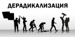 Профилактика антитеррора