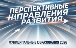 Журнал «Экономическая политика России - 21 век» информирует о перспективных направлениях развития муниципальных образований