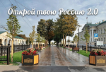 Костромская область вошла в число участников Международной программы развития въездного туризма «Открой твою Россию 2.0»