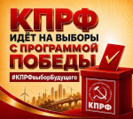 📌Программа Победы КПРФ — Каждому жителю Костромской области📌
