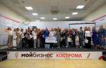 Итоги регионального этапа «Мама-предприниматель» в Костроме