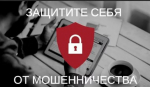 Информационно-справочные материалы по жизненной ситуации «Защита от мошенников в сети»