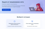 Цифровой сервис по жизненной ситуации «Защита от мошенников в сети»