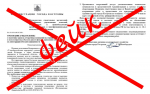 В соцсетях Костромы распространяют поддельный документ об «антитеррористических учениях»  